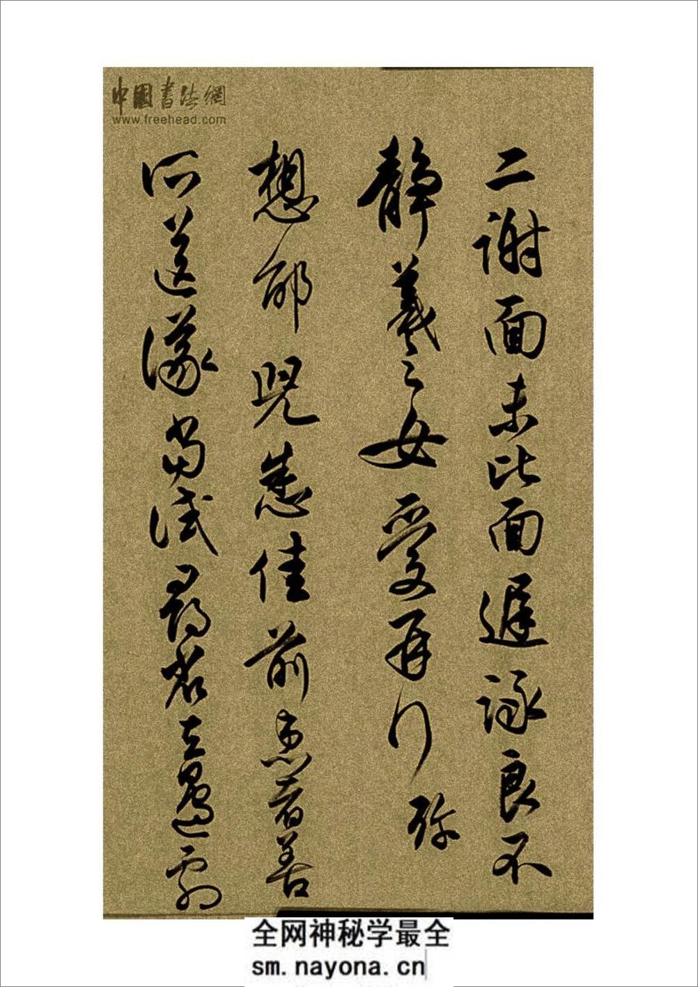 任政行草书《魏晋尺牍临本》 (1) - 第7页预览图