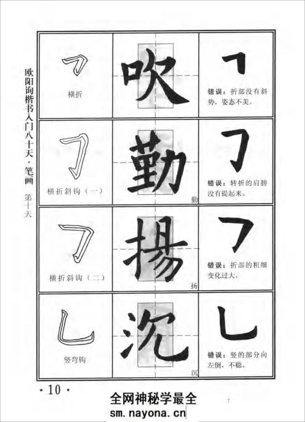 楷书入门80天欧阳询 - 第15页预览图