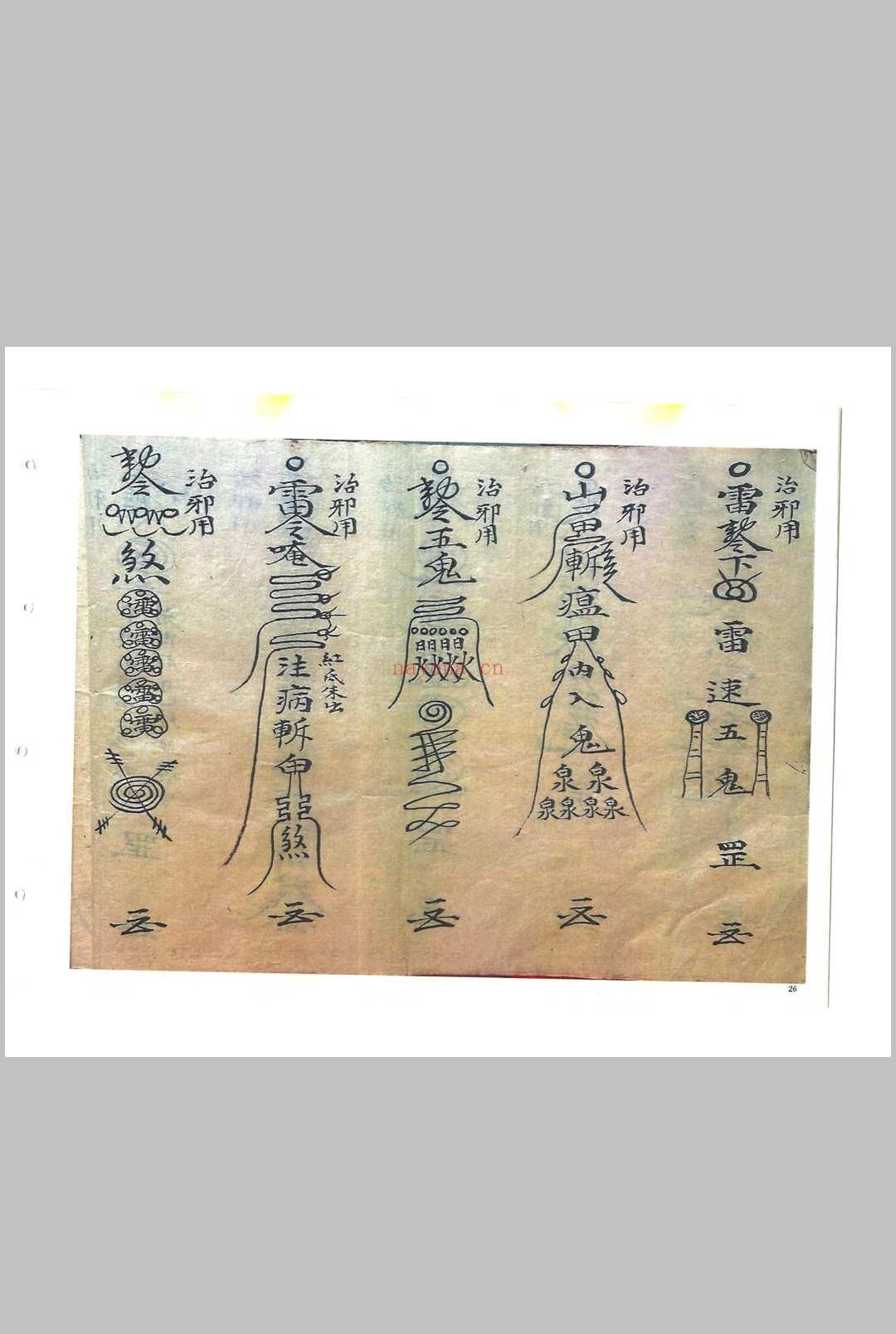《救劫灵符》