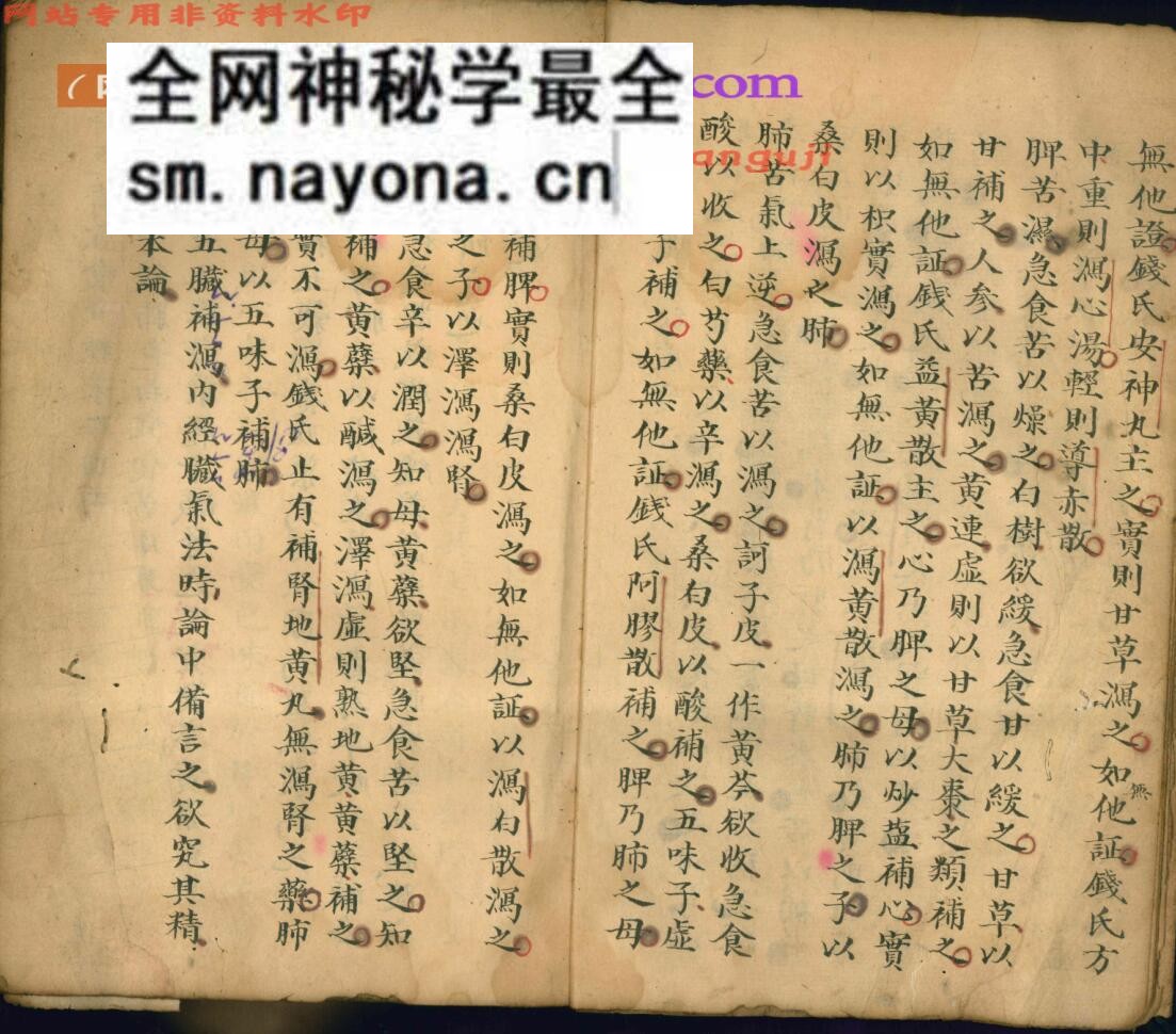 气味阴阳论(中医善本)
