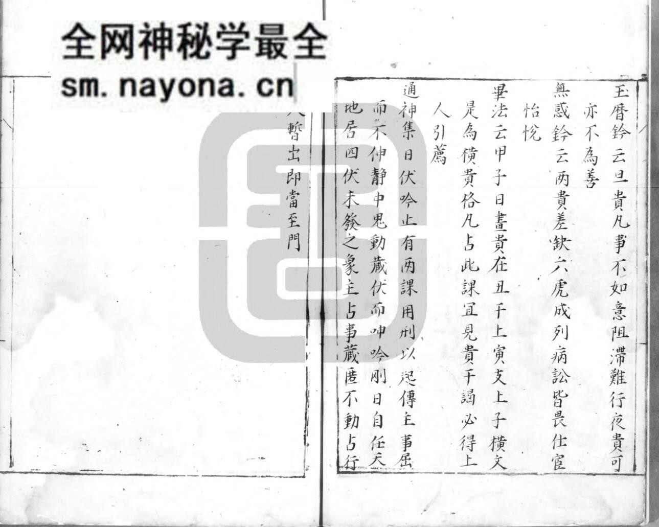 《六壬集应钤》.明.黄宾廷.明代抄本