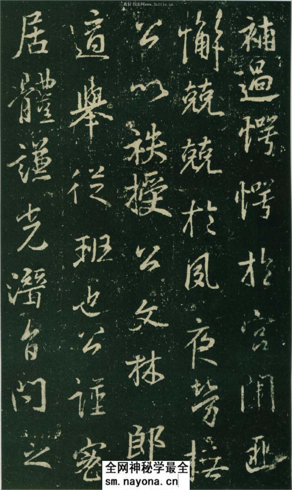 (唐)大雅集王羲之行书兴福寺半截碑 - 第6页预览图