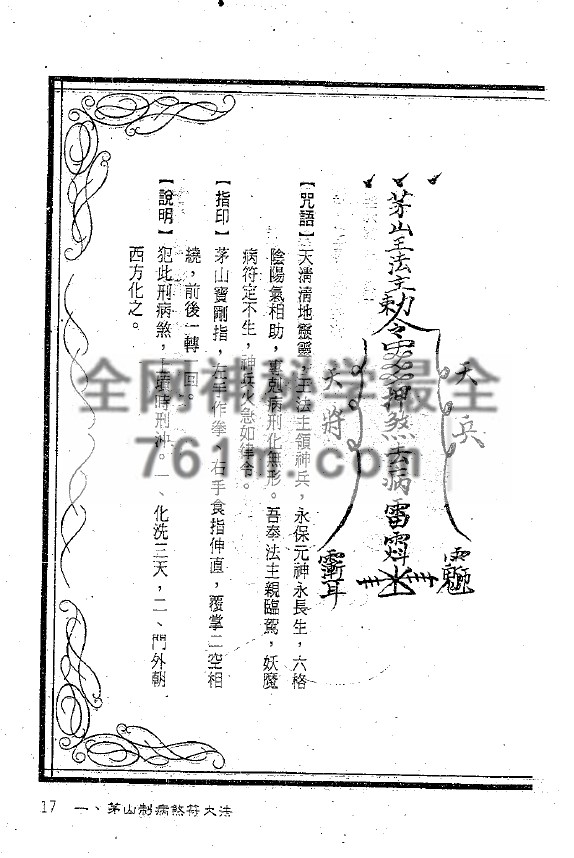 免费分享:茅山符咒制煞秘芨