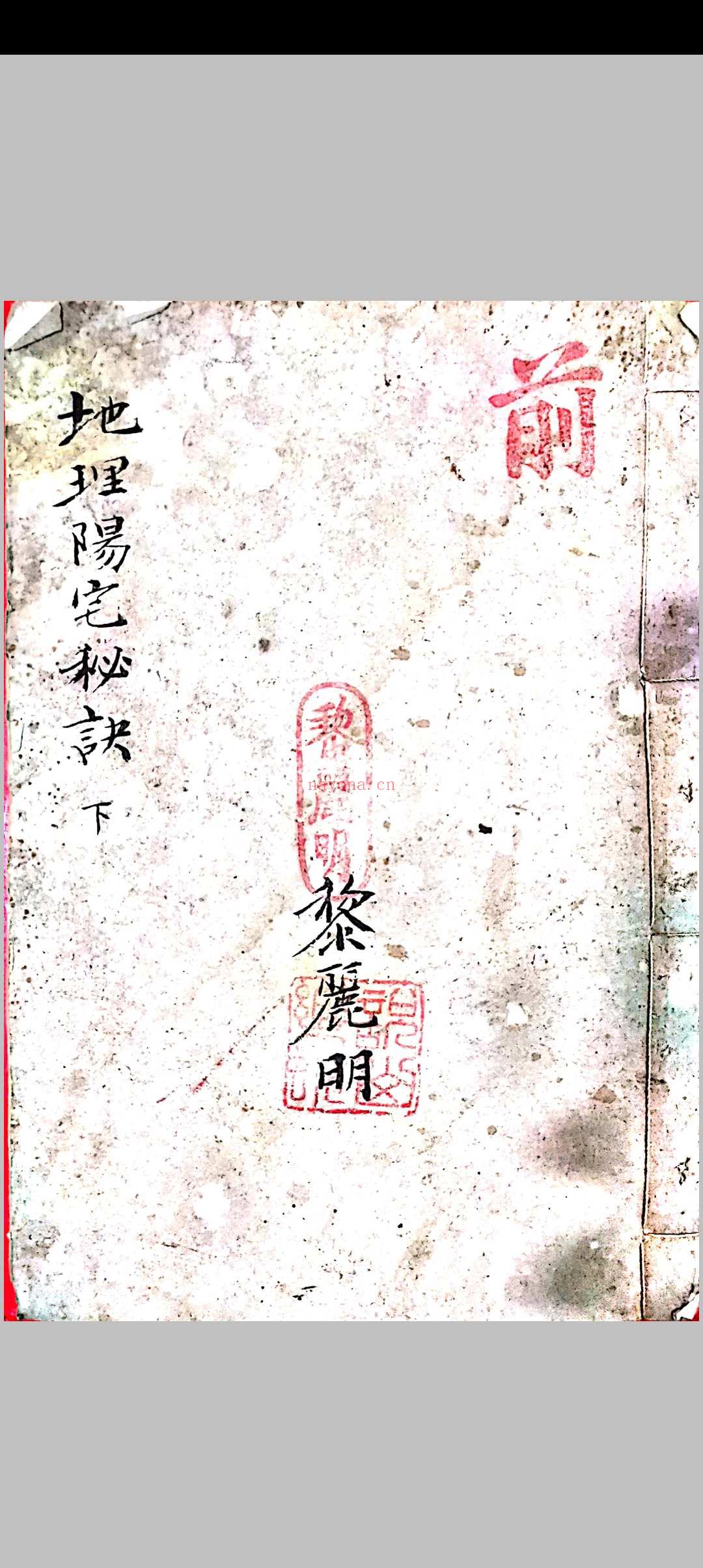 地理阳宅秘诀