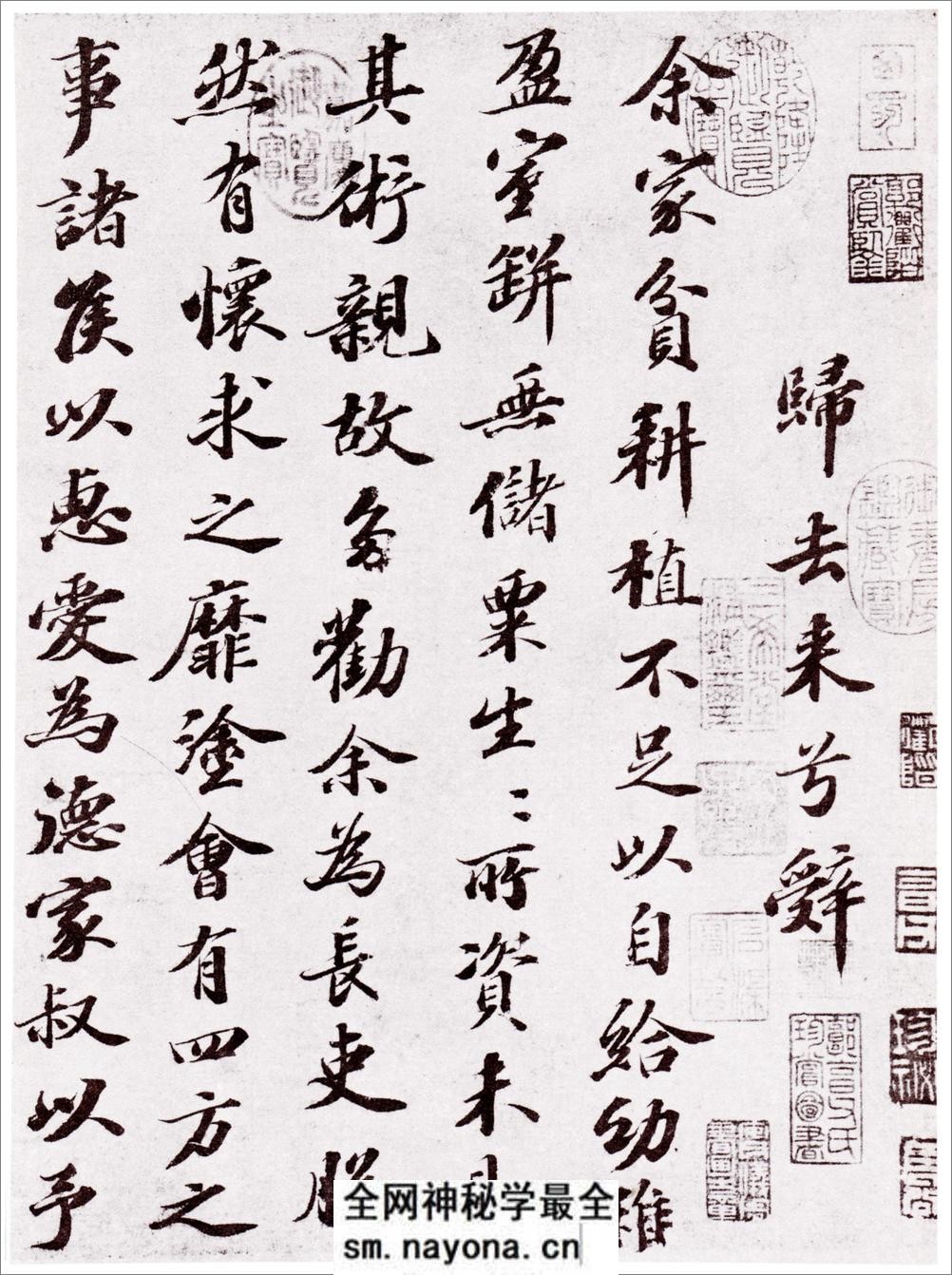 (宋)苏轼行书归去来兮辞卷 - 第1页预览图