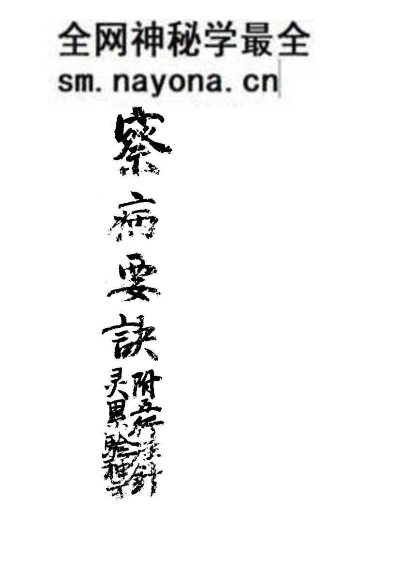 中医古籍《察病要诀》