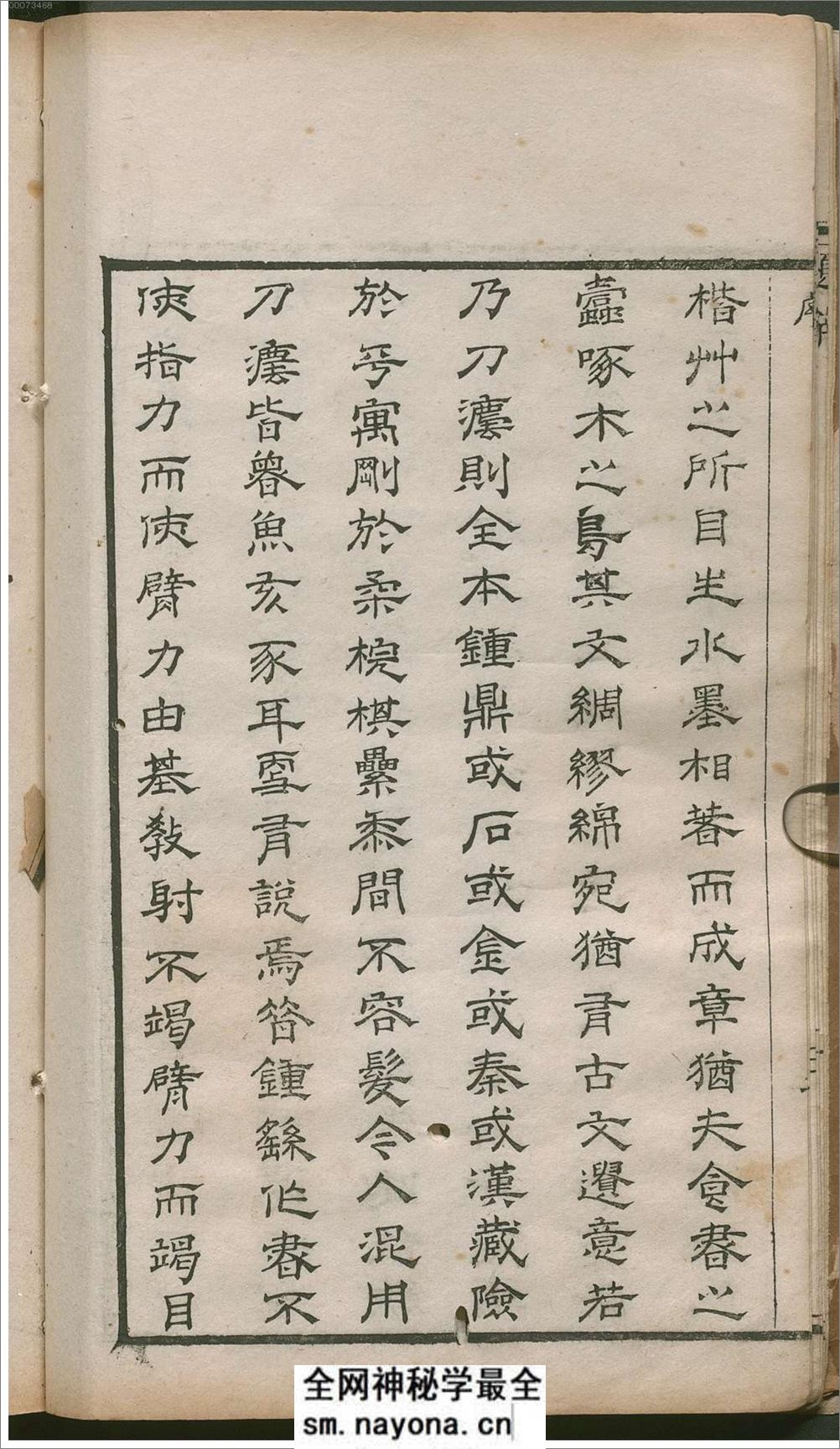 许氏说篆.上中下卷.清许容编.师古斋藏板.康熙14年新镌.1675年 - 第18页预览图