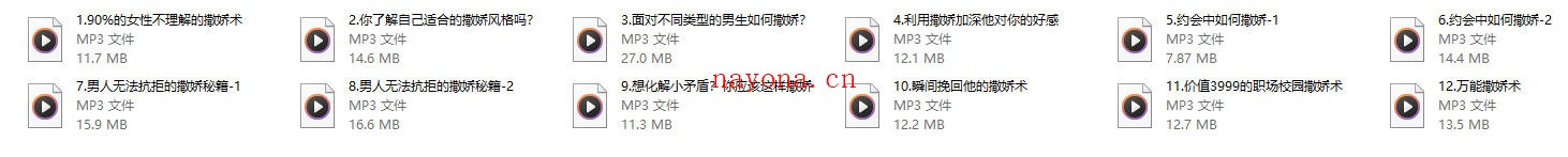 《撩汉力·女子撒娇术》让你轻松学会撒娇！