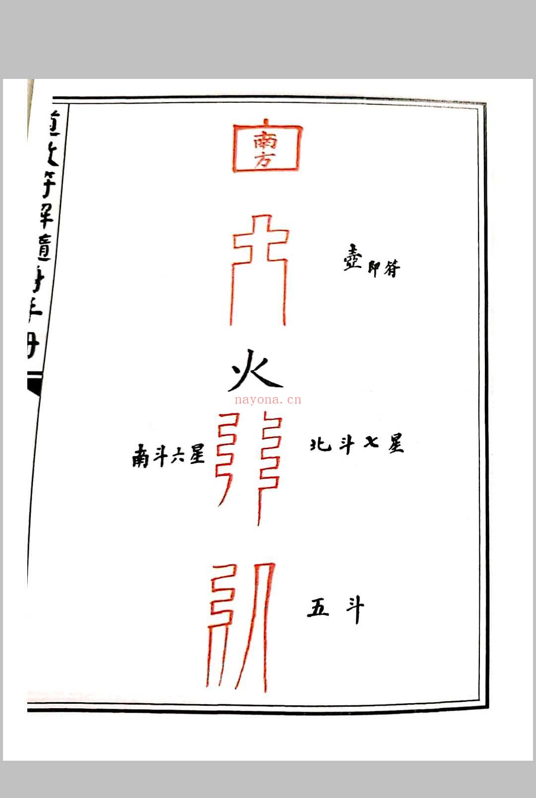 道教符解随身手册
