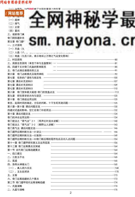 《麒麟老人奇门遁甲资料》