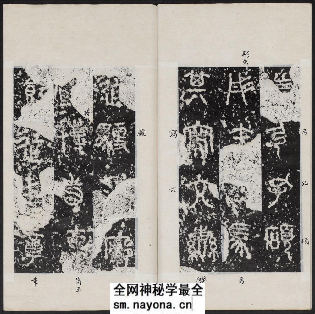 石鼓文.附石鼓文音训.元.潘迪撰.清末拓本 - 第11页预览图