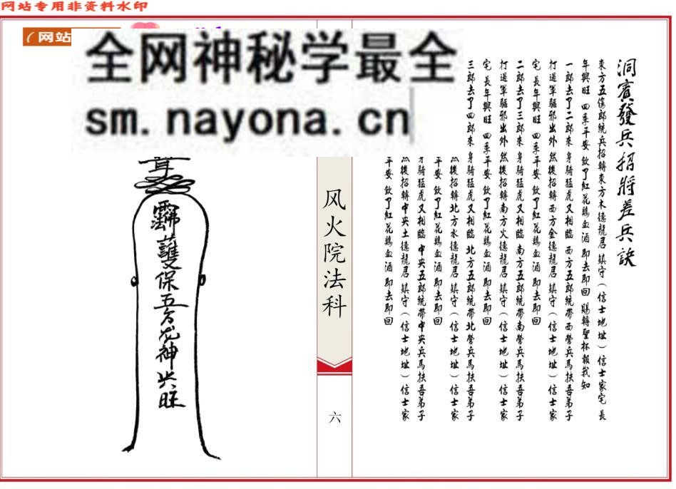 《六壬风火院法科》