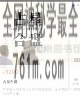 安娜合盘占星