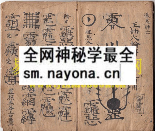 1742731321153196.jpg 地司殷雷四季镇宅符秘 (原书)