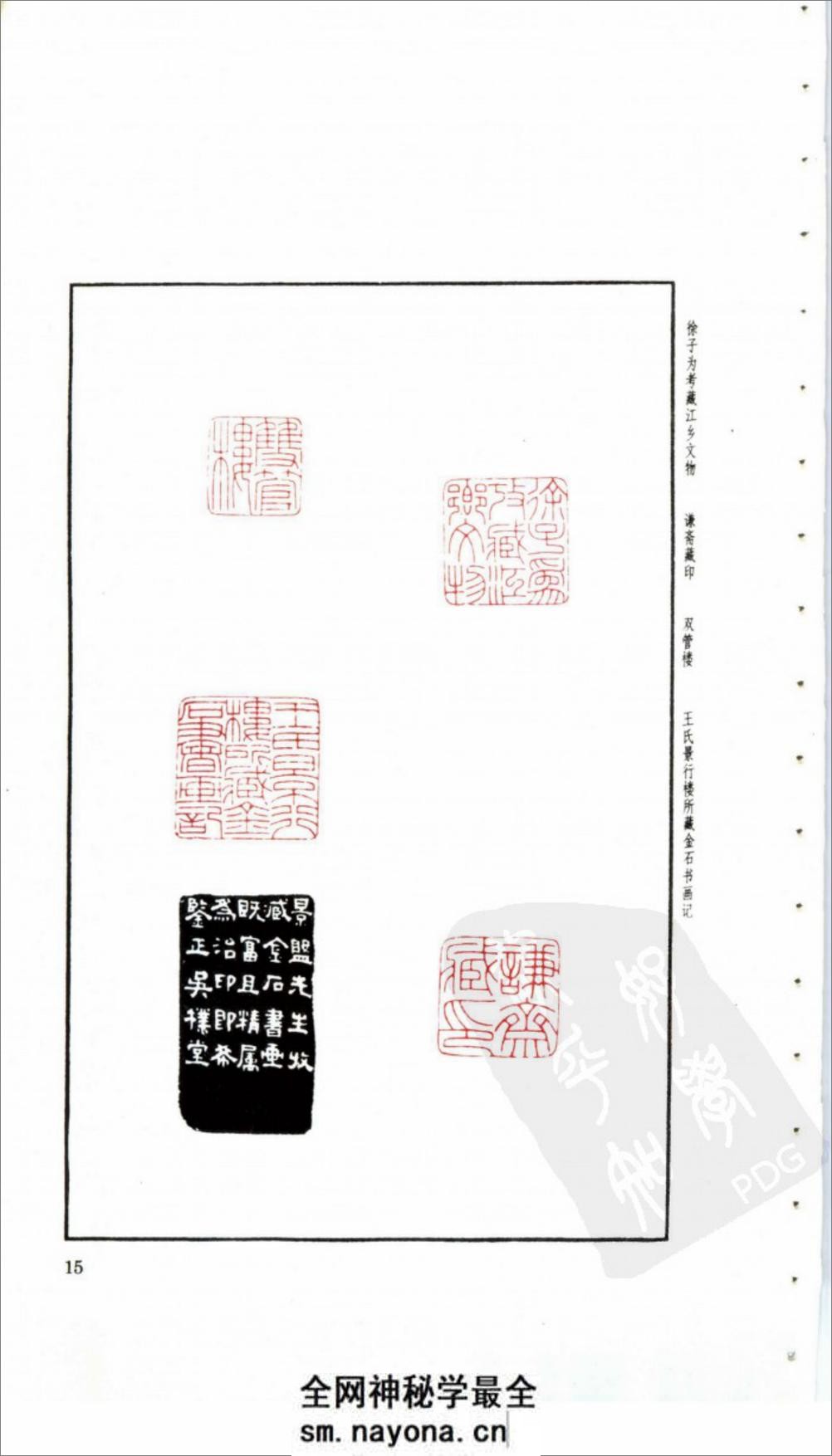 朴堂印稿 - 第16页预览图
