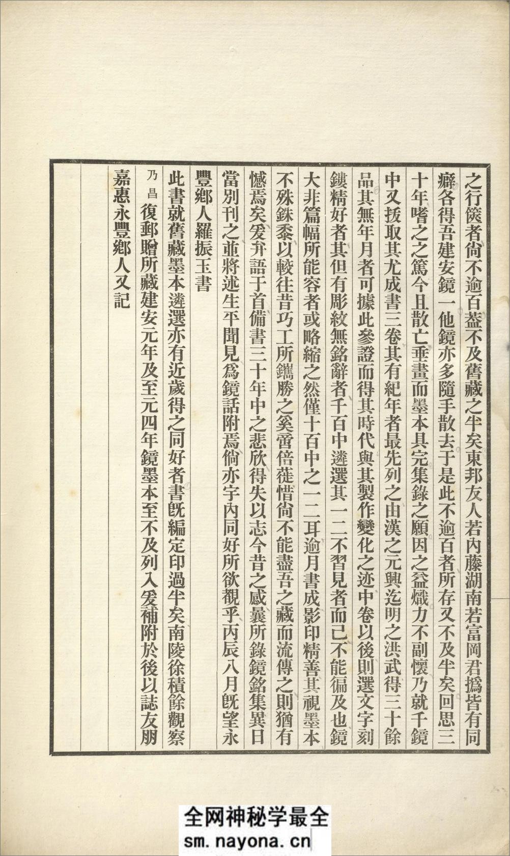 古镜图录.3卷.罗振玉撰集.民国5年上虞罗氏景印本.1916年 - 第6页预览图