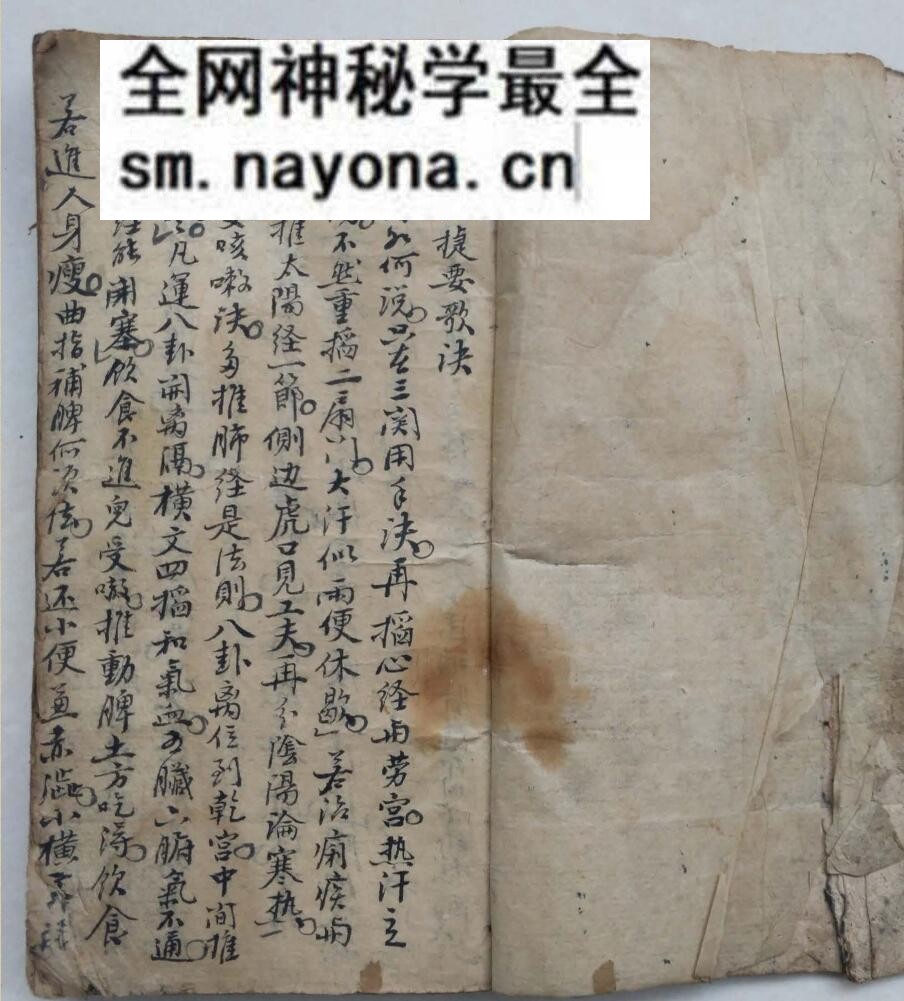 中医道医古籍《道医治症秘方》