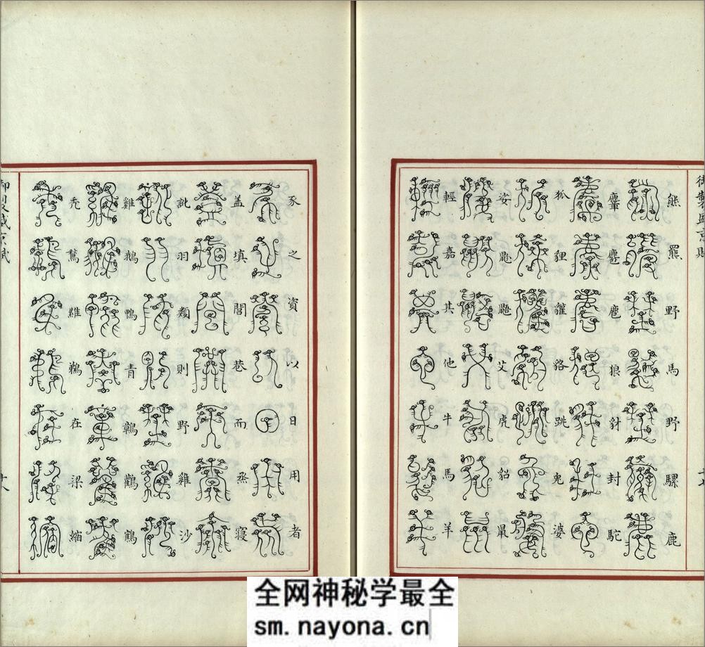 汉满合璧御制盛京赋.03.龙书.鸟书.奇字.穗书.清乾隆十三年内府精写本 - 第19页预览图
