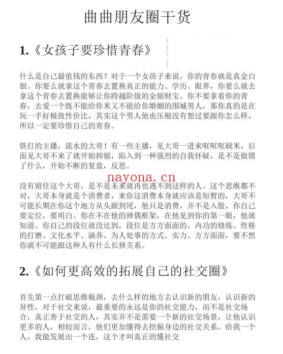 曲曲朋友圈干货(近15万字)