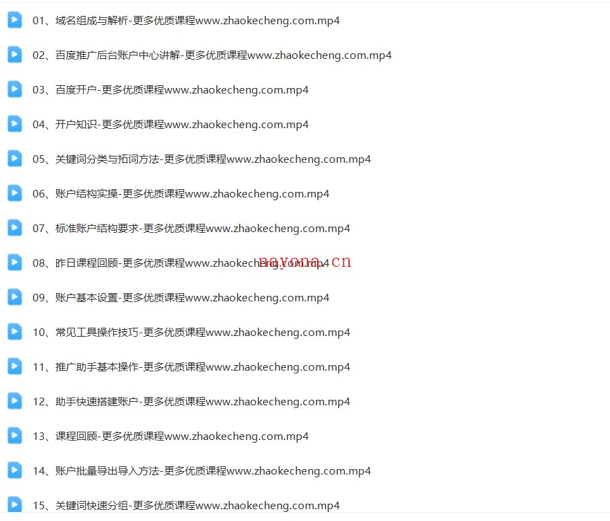 王微·国内体系最完整M-SEM广告课程,价值1680元【Bg-0048】