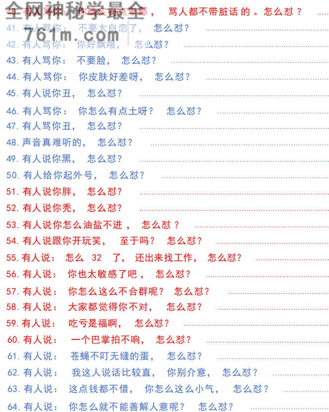 怼人神句