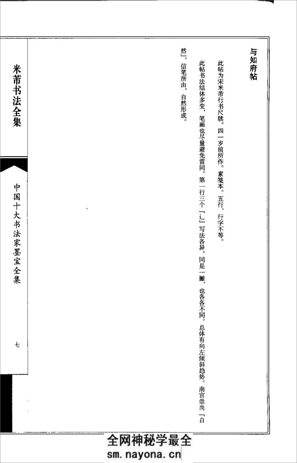 中国十大书法家墨宝全集---米芾书法全集 - 第11页预览图