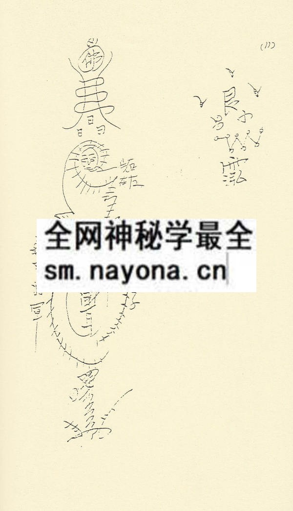闾山教法坛符咒科本（上）（只售电子版）