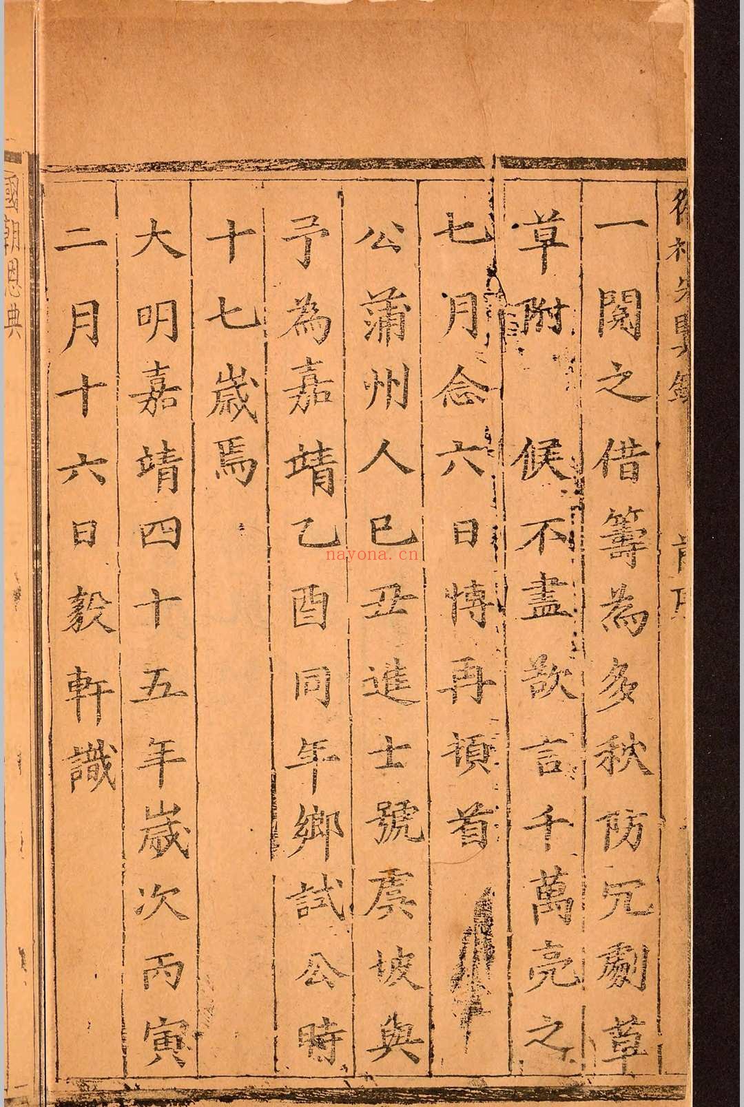 从祀先贤事迹录二十四卷.李廷宝.明嘉靖四十五年