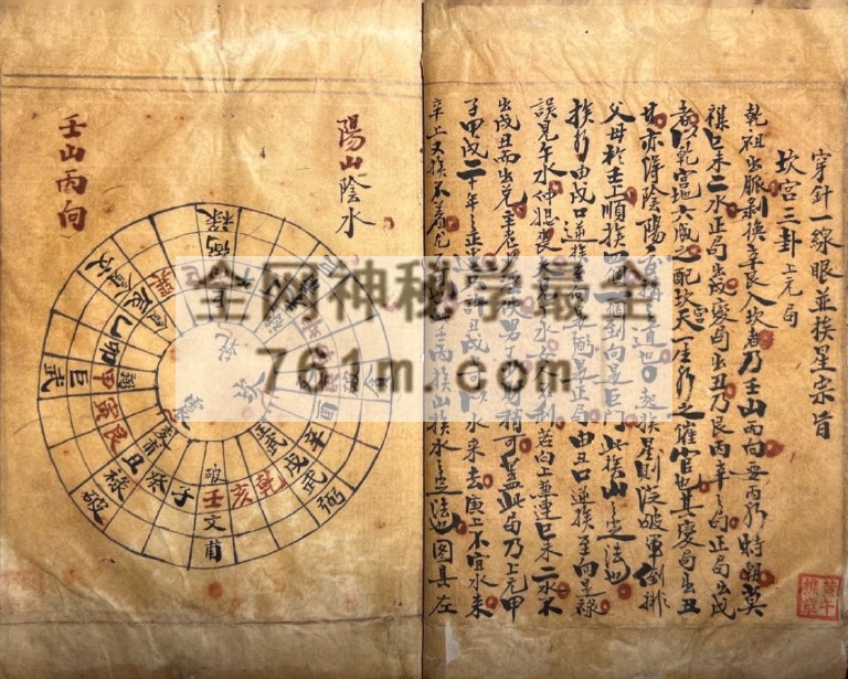 免费分享：手抄本  杨公都天宝照经  44筒子页