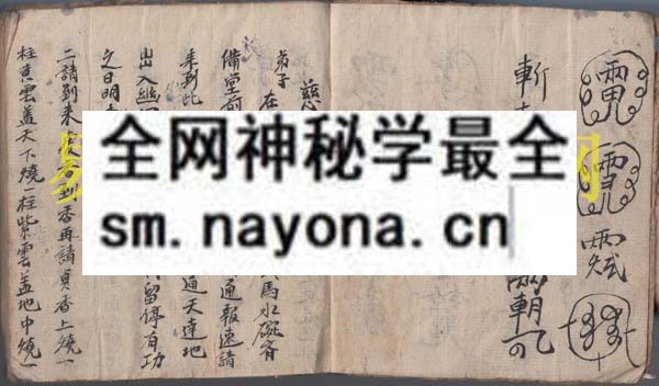 1742975149795403.jpg 符水咒语符章妙法 (原书)