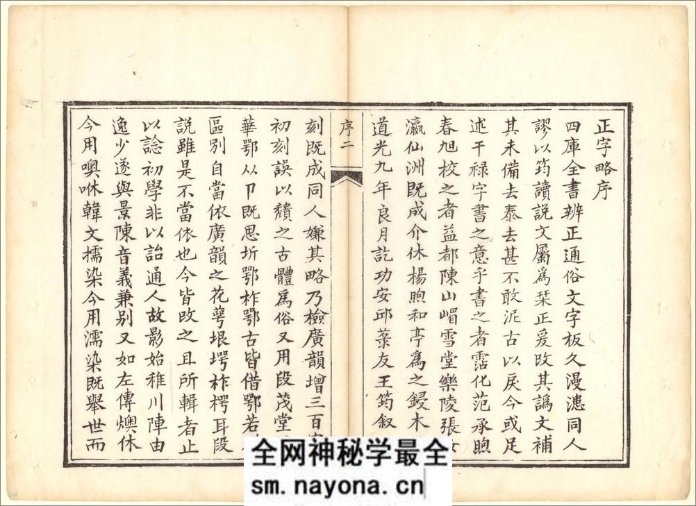 正字略.王筠撰.清道光十九年吴县少耕草堂重刊本.1839年 - 第4页预览图