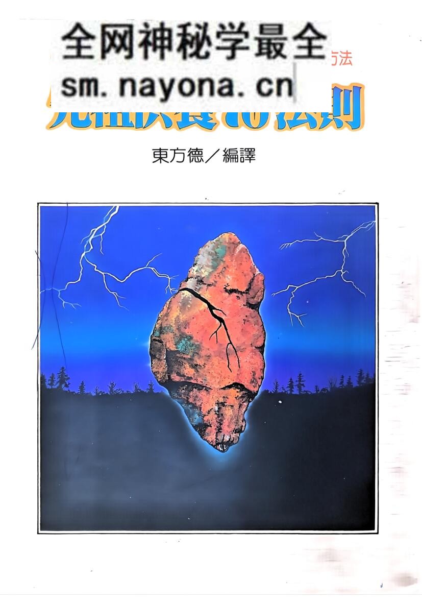 《先祖供养70法则 》东方德