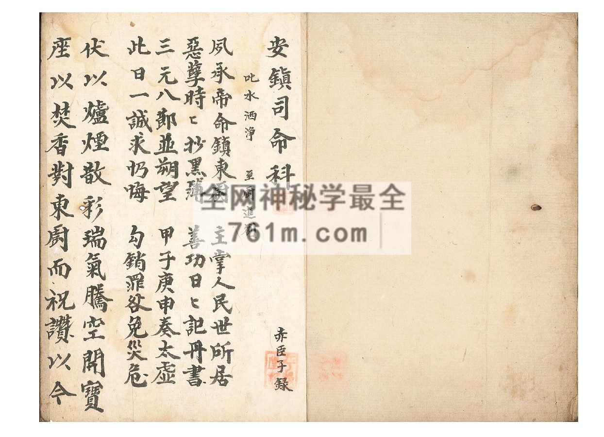 道教科仪古籍《洞玄安司家拜书科》34筒子页pdf 百度云下载