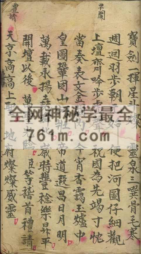 YXG0082  《玄门功课开坛科仪全函》58页
