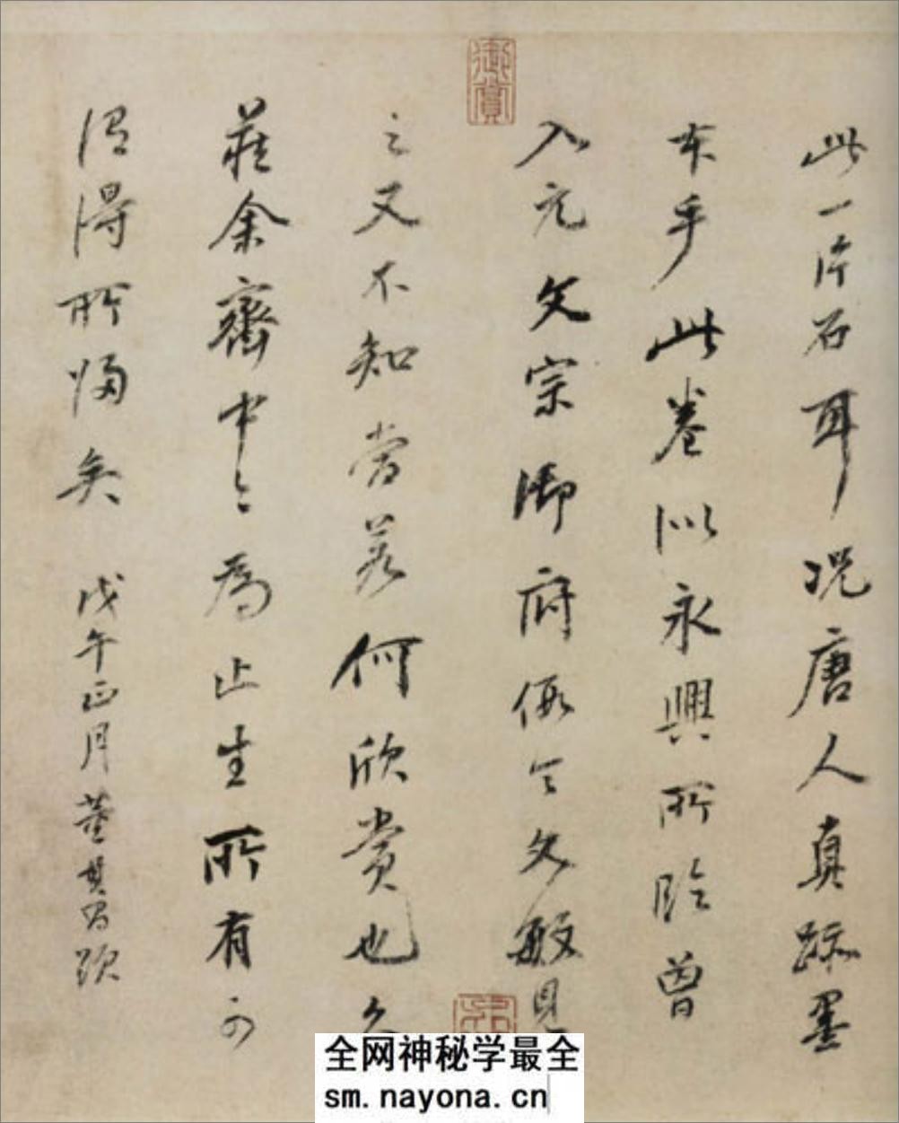 (唐)虞世南临兰亭贴真迹(兰亭八柱第一) - 第15页预览图