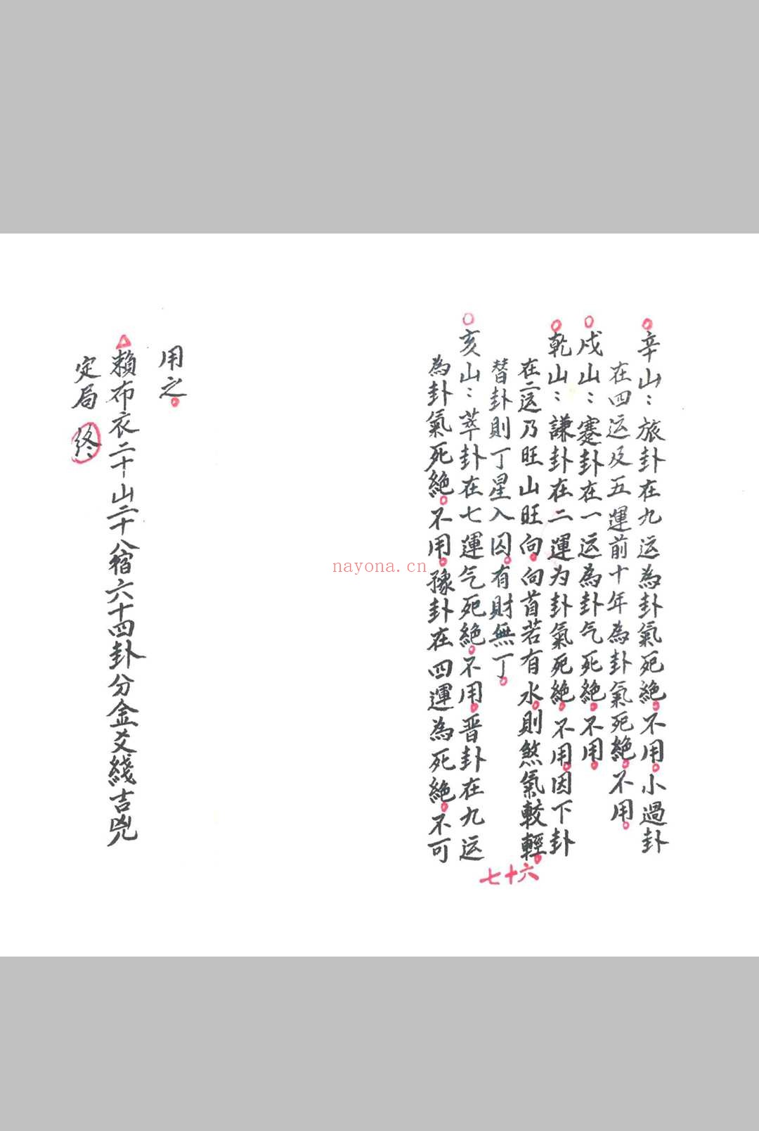 赖布衣天星风水