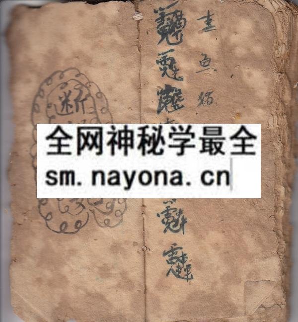 闾山妙法传授  （原书）