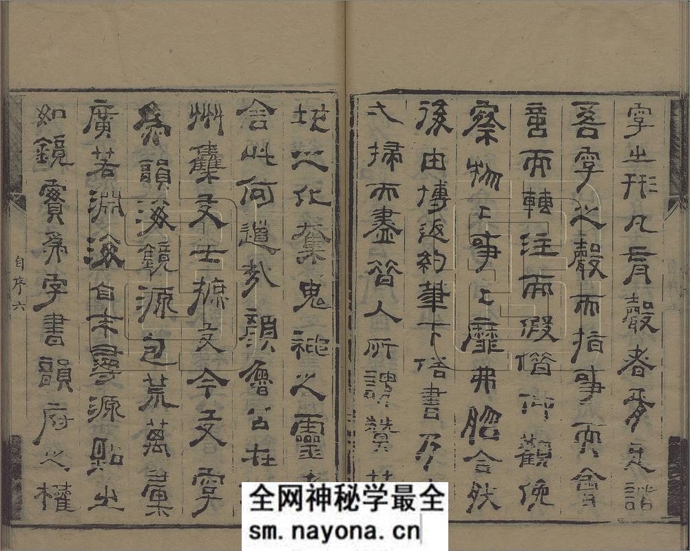 理蕫轩增广金石韵府.不分卷.附玉篇字略一卷.明.朱时望编.清.林尚葵.广辑.周亮工鉴定.张凤藻.增订并篆刊.清咸丰7年巴郡张风藻理董轩刊本 - 第17页预览图