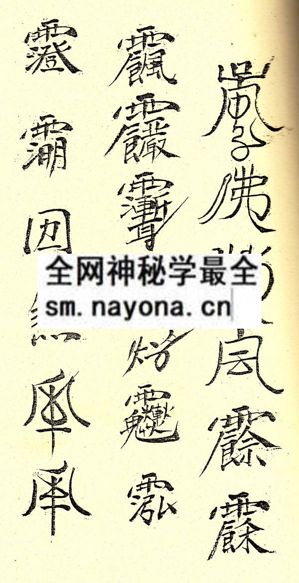 1751800975936825.jpg 鲁班符法科本 (精装版)