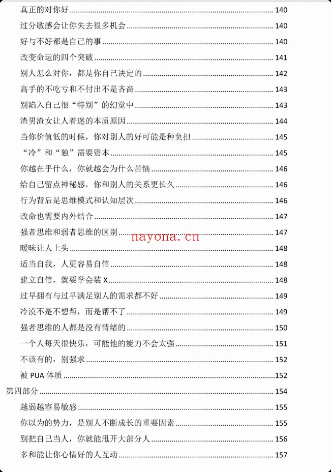 《开窍·开悟·开智》全新版PDF