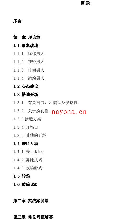 泡学快速学习宝典之《夜店篇》