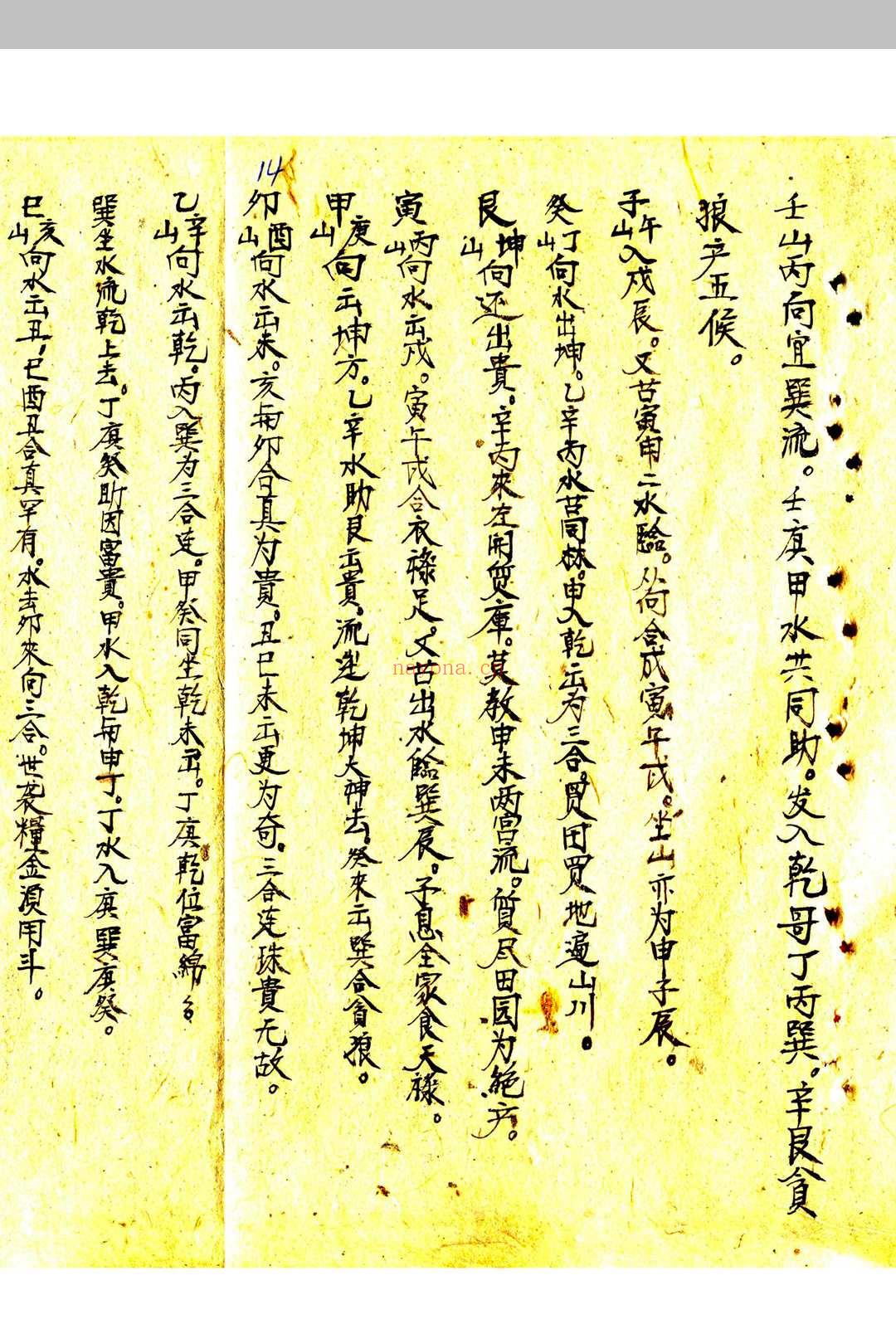 地理大全阴宅