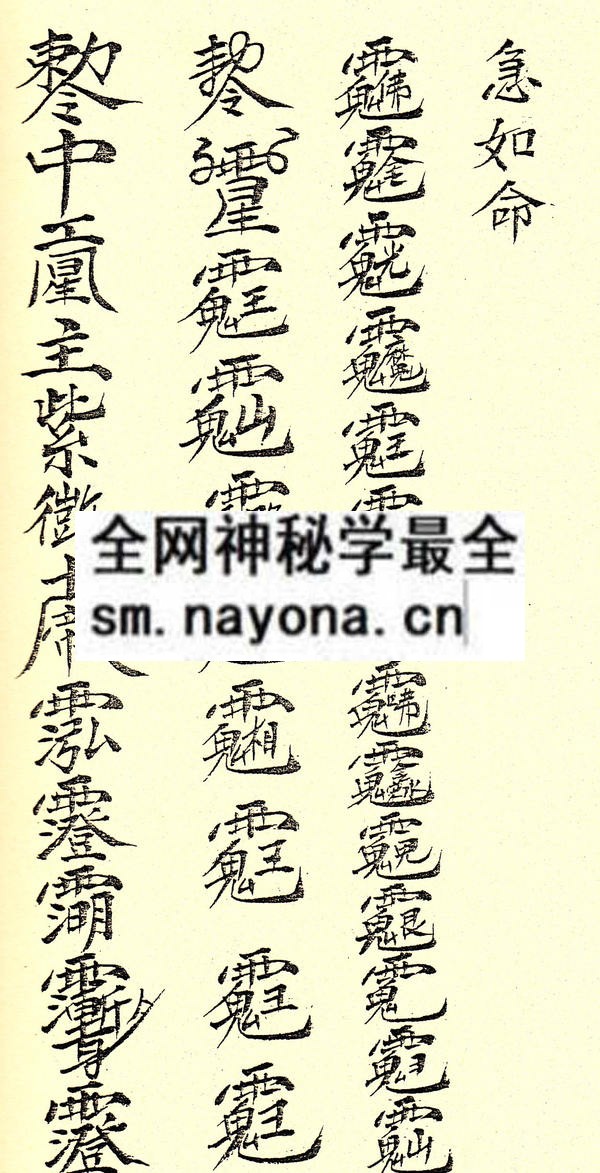 1751800977937607.jpg 鲁班符法科本 (精装版)