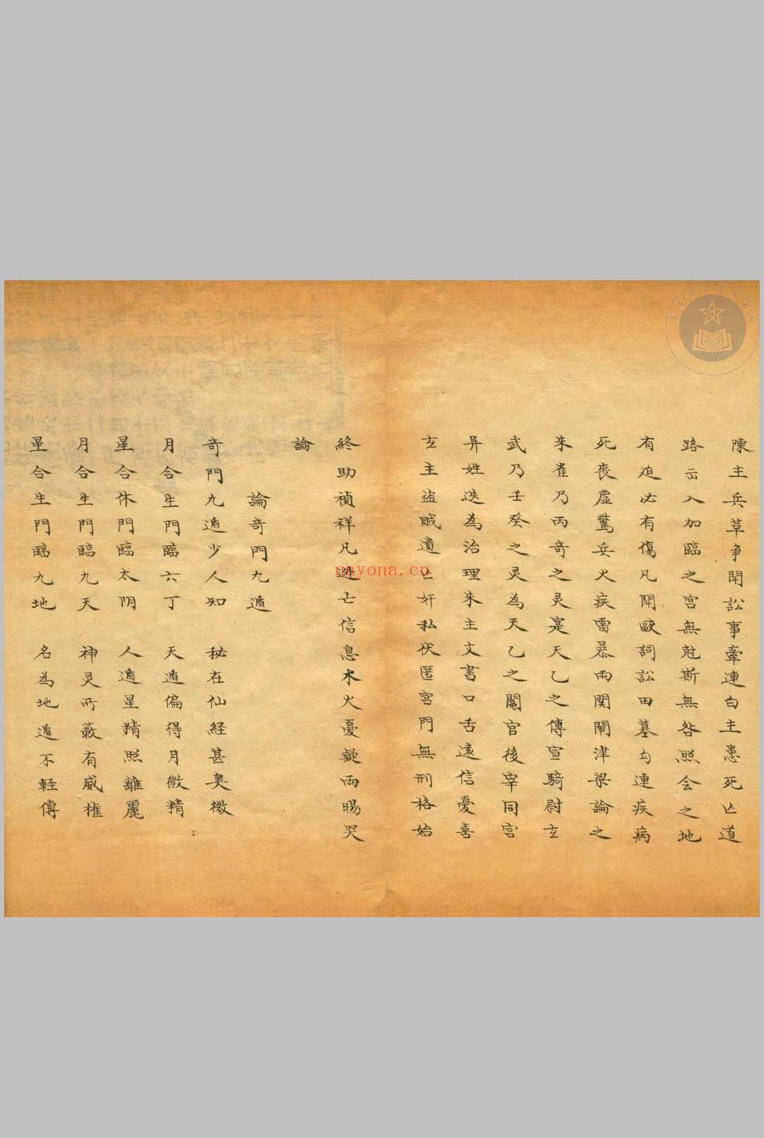奇门仙机兵家心法-清抄本