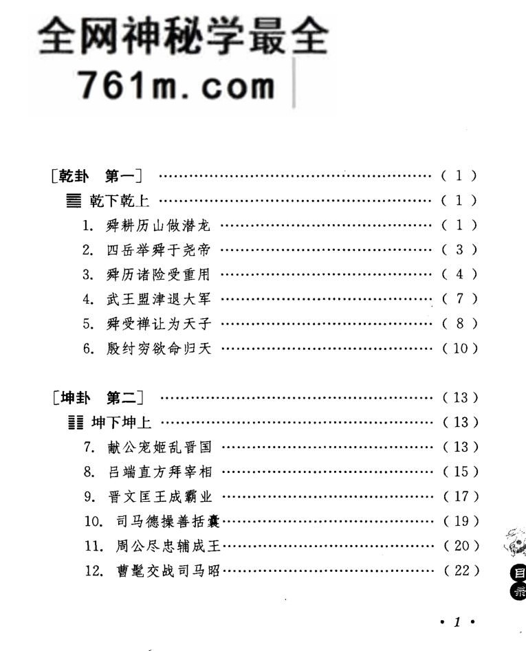 易经64卦384爻故事——古代名人用易启示 (唐赤蓉 主编)