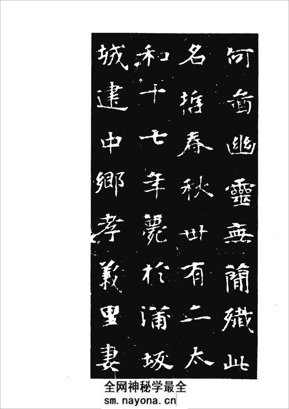 [北魏张玄墓志].《历代碑帖法书选》编辑组 - 第8页预览图