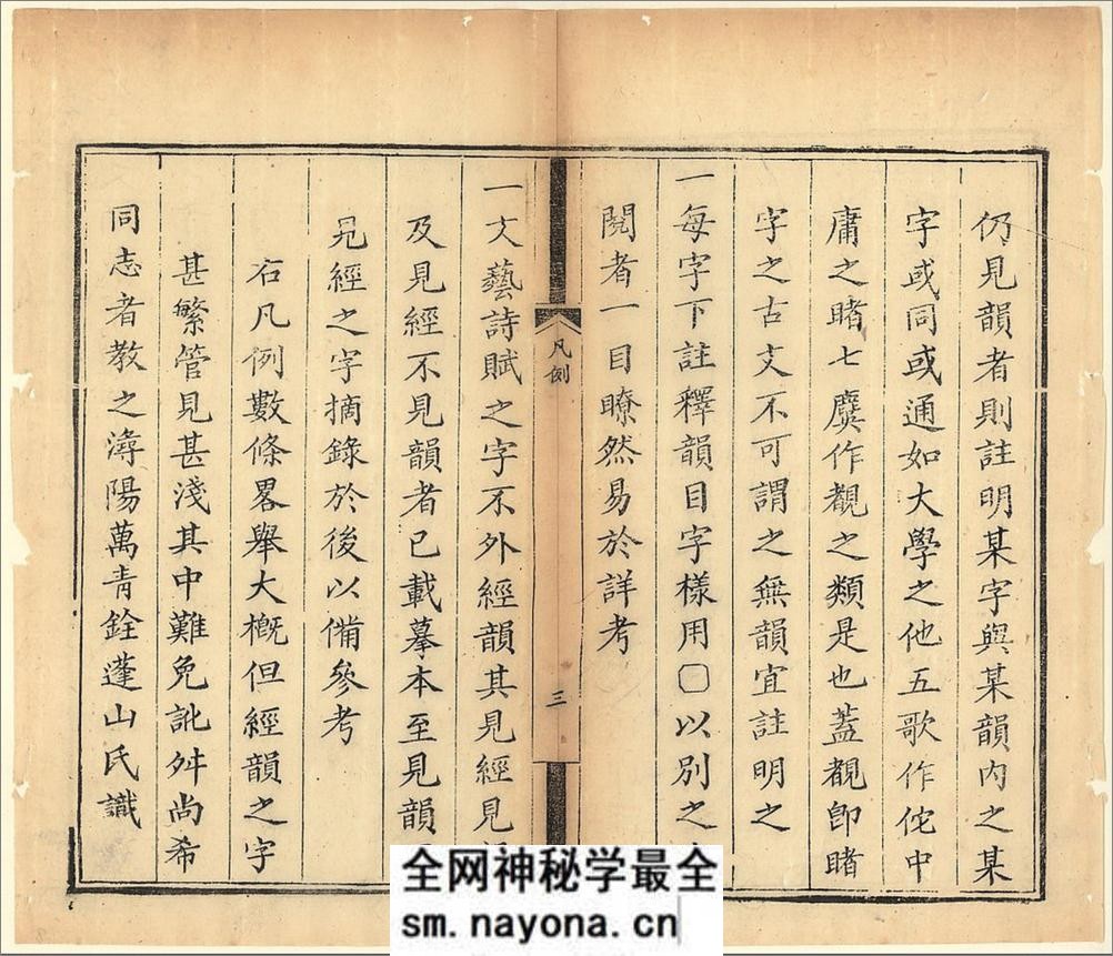 十三经集字摹本.清彭玉雯纂刊.万青铨校正.张小浦鉴定.道光29年刊.1849年 - 第9页预览图