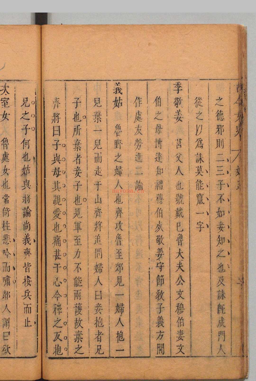 精刻古今女史 12卷 诗集８卷 姓氏１卷 赵世杰 江之淮 明崇祯元年