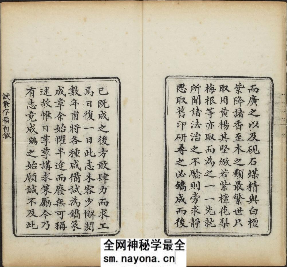试篆存稿.八卷.清.黄鹓篆.清道光二十七年求是斋钤印本 - 第16页预览图