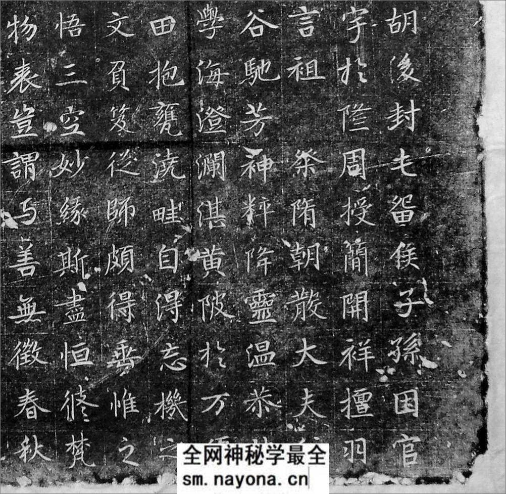 (唐)楷书_董秀墓志铭 - 第2页预览图